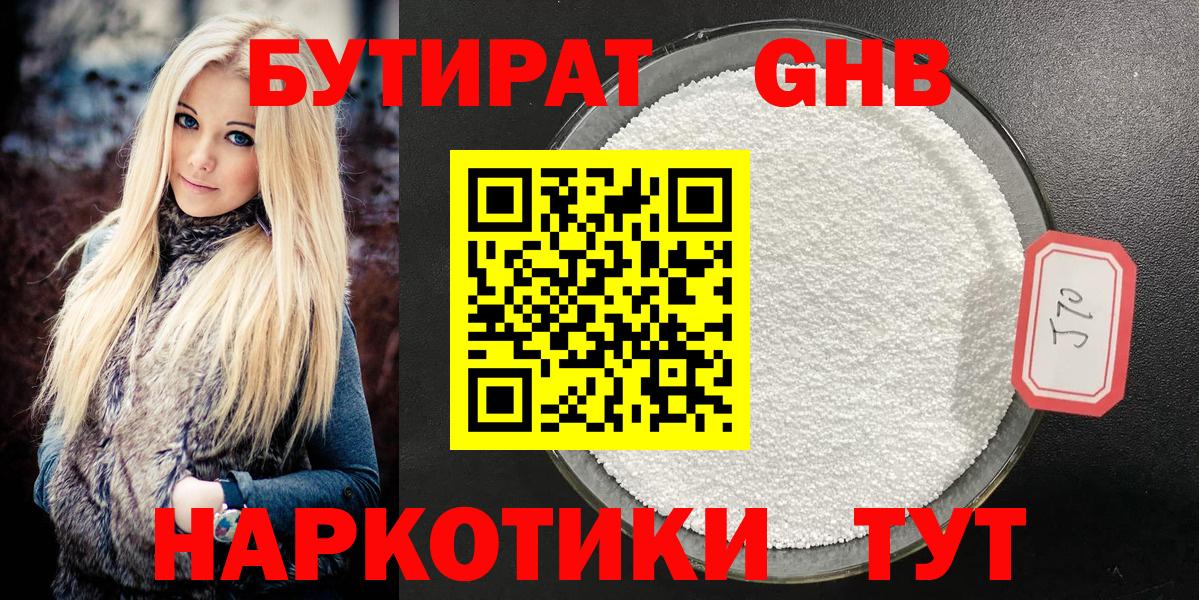 Бутират  Бутират Butirat  Вход с VPN  Псков 