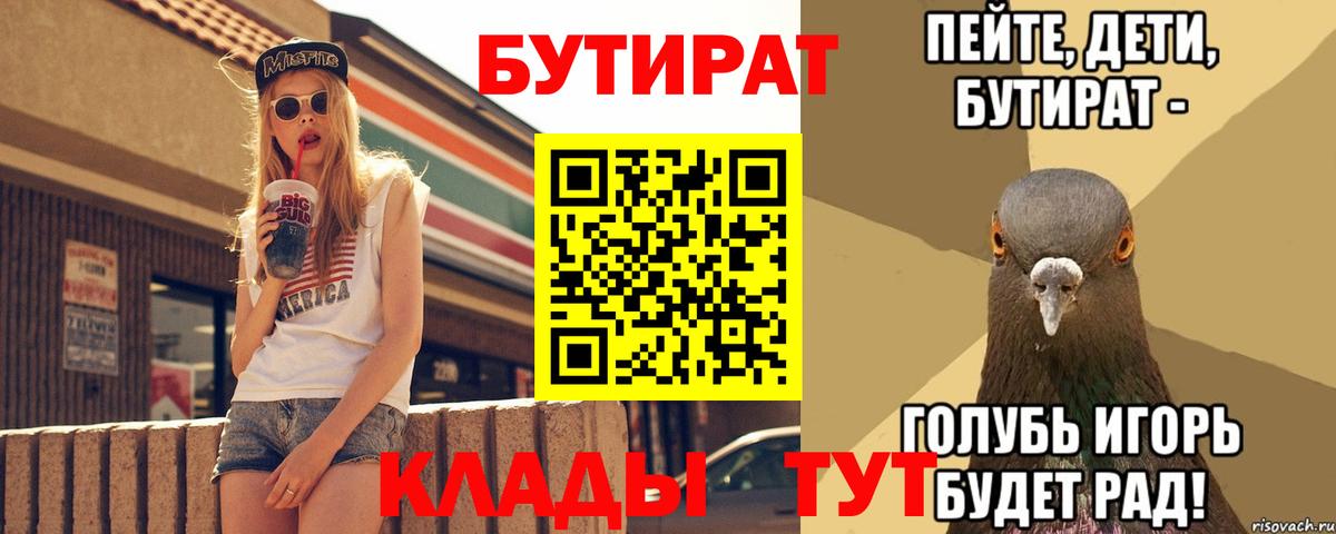 Бутират 99% Псков