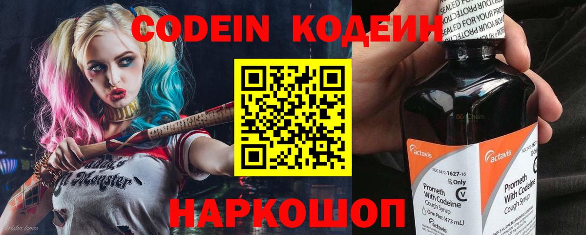 Кодеин напиток Lean (лин)  сколько стоит  Кодеиновый сироп Lean Purple Drank  Псков  Вход с VPN 