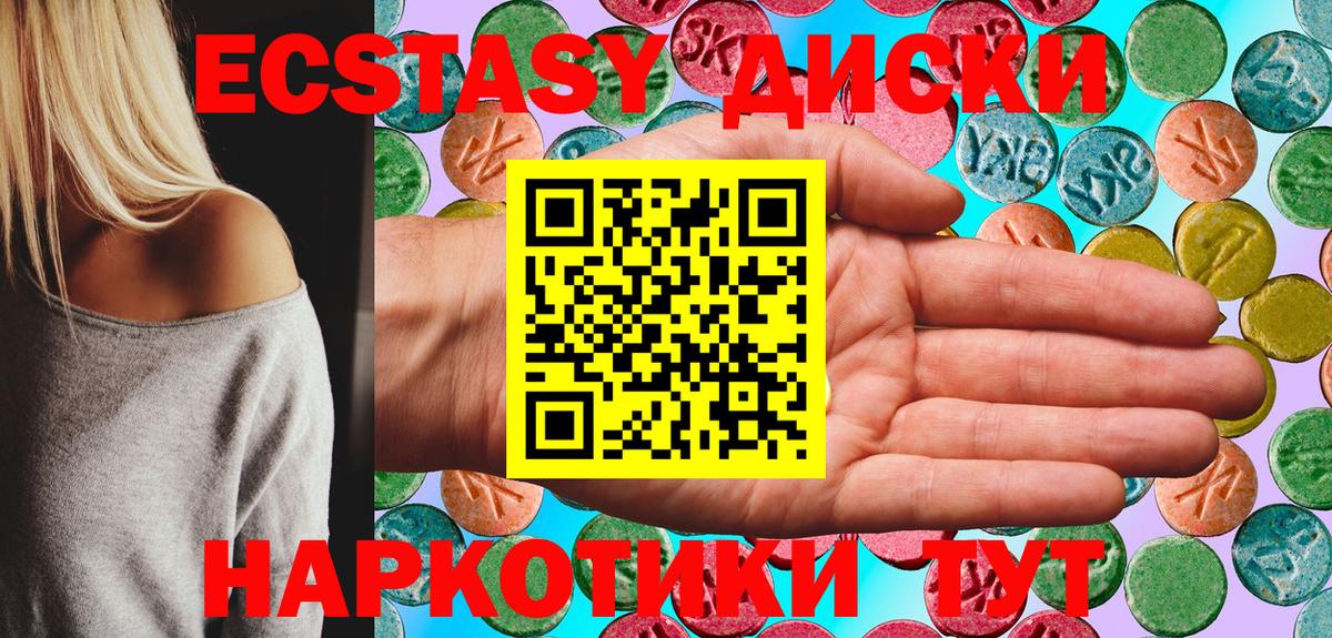 Экстази круглые Псков
