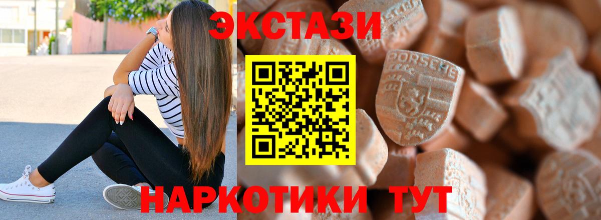 Псков  ЭКСТАЗИ  Вход с VPN  Ecstasy XTC  Ecstasy Cube 
