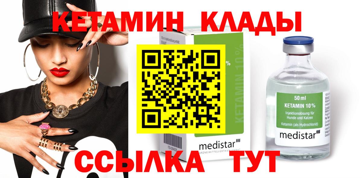 Кетамин ketamine Псков