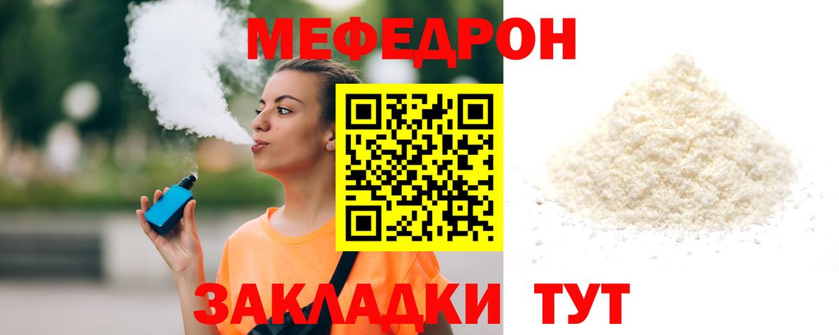МЯУ-МЯУ mephedrone  Вход с VPN  МЯУ-МЯУ  Меф mephedrone  Псков 