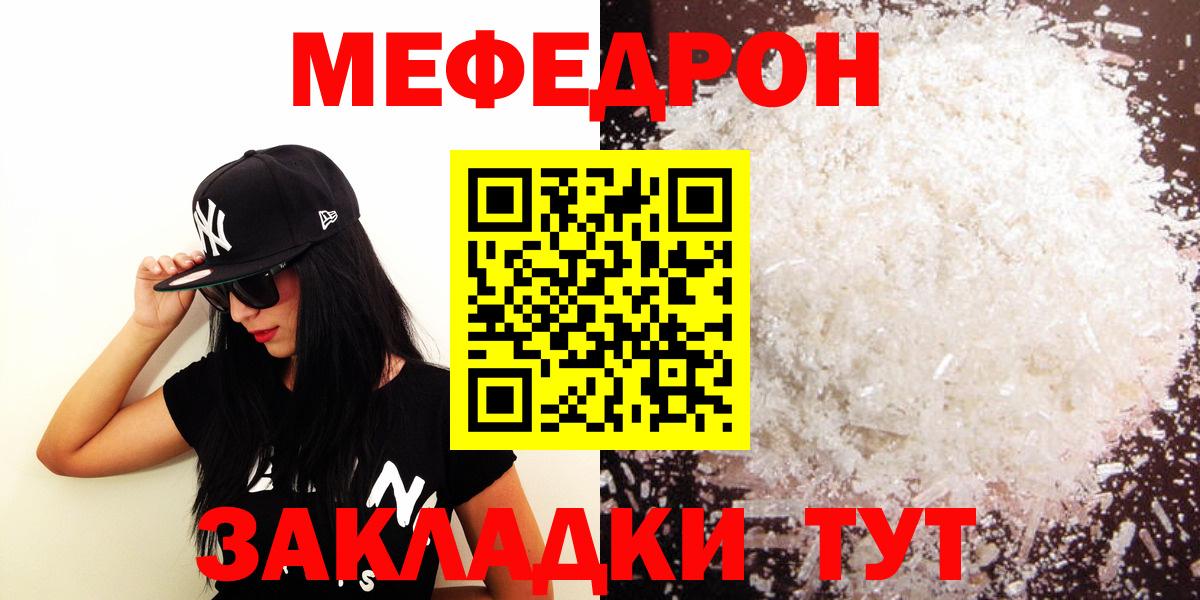 Меф мяу мяу мука Псков