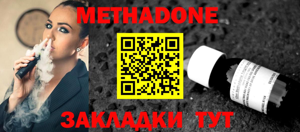 Псков  МЕТАДОН кристалл  Вход с VPN 