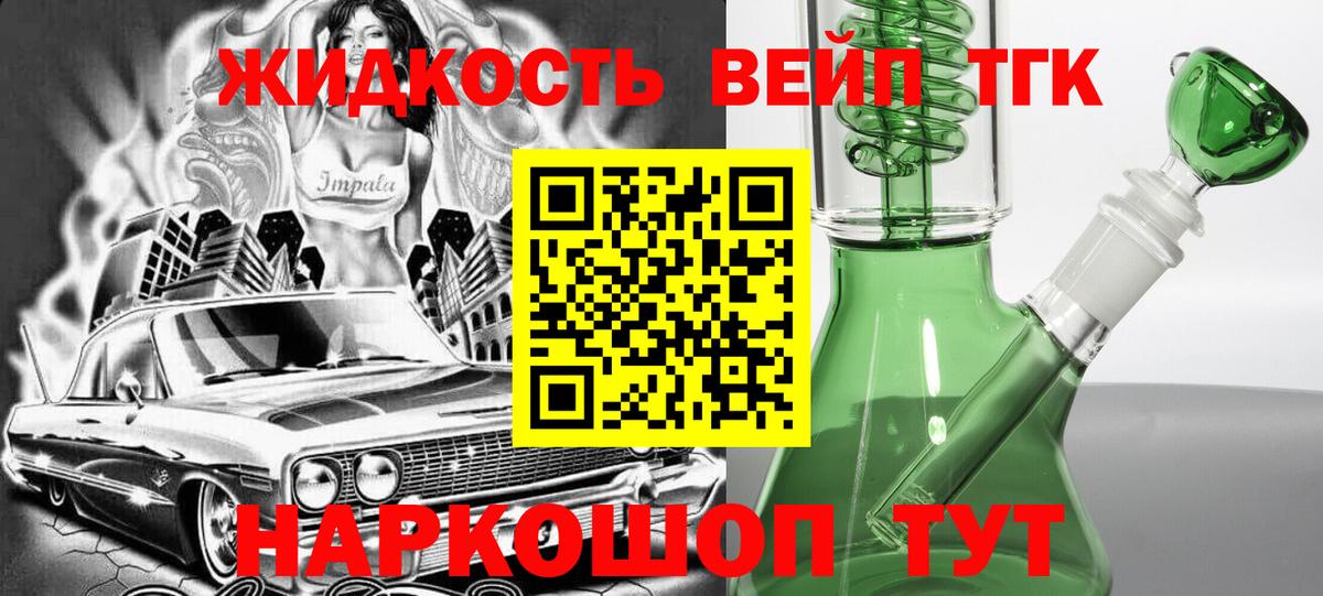 Дистиллят ТГК жижа  ТГК вейп  Псков  Вход с VPN 
